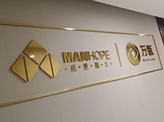 管理公司形象墻_咨詢企業形象墻