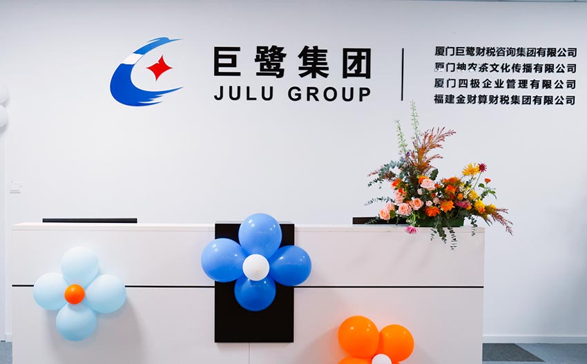 廈門巨鷺集團(tuán)財(cái)務(wù)公司前臺背景墻圖片