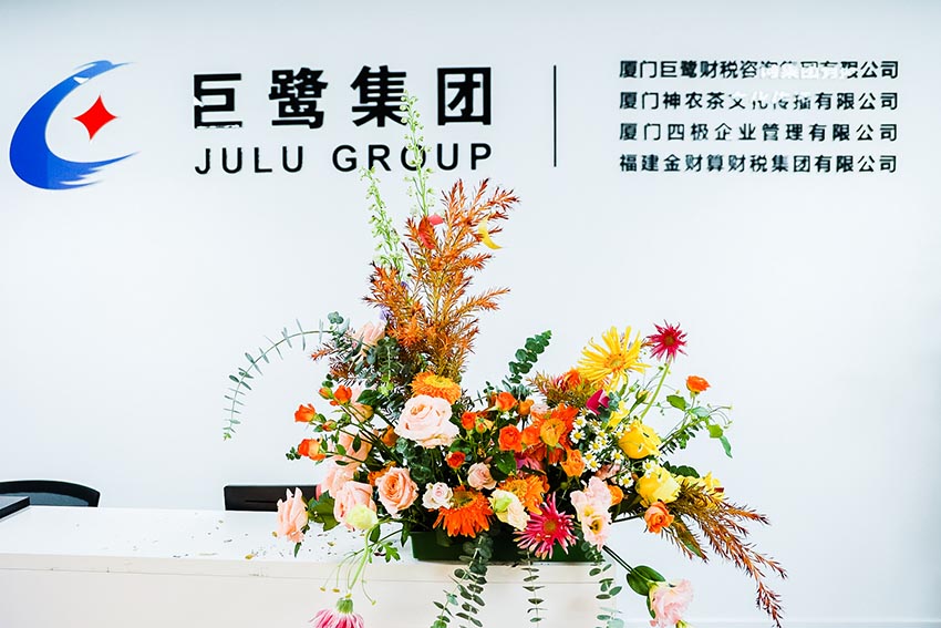 廈門巨鷺集團(tuán)財(cái)務(wù)公司前臺背景墻圖片