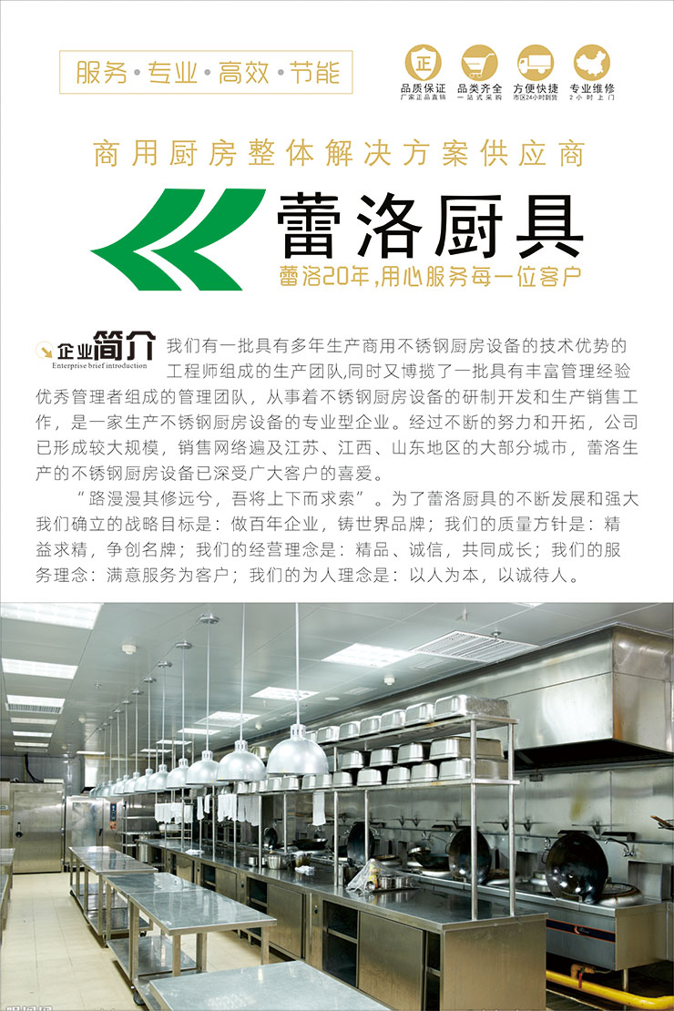 廚具廚房設(shè)備生產(chǎn)廠家