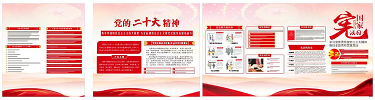 12.4國家憲法日_展板設計制作