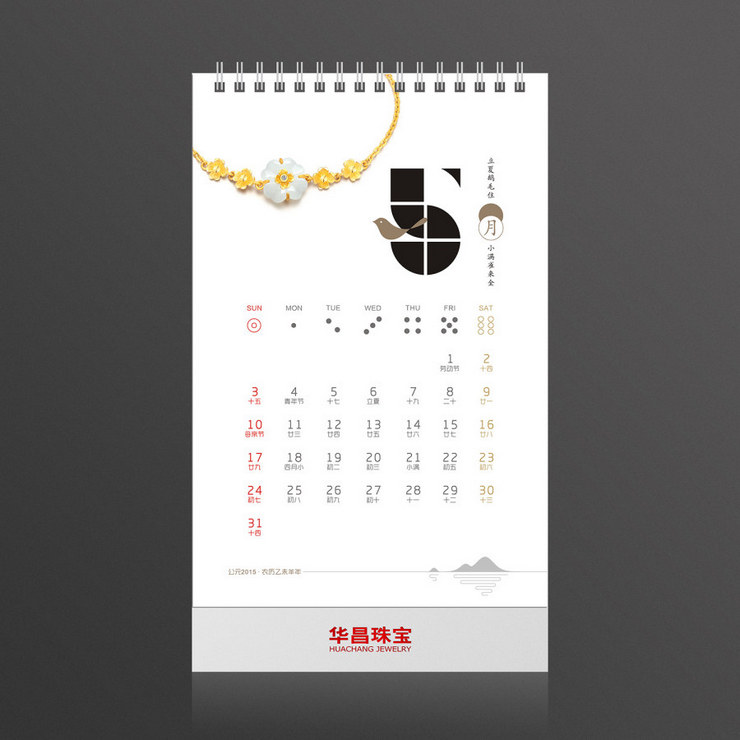 企業(yè)臺(tái)歷制作