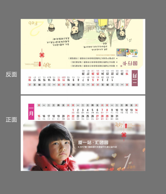 廈門廣告臺(tái)歷