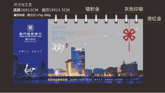 廈門廣告臺(tái)歷