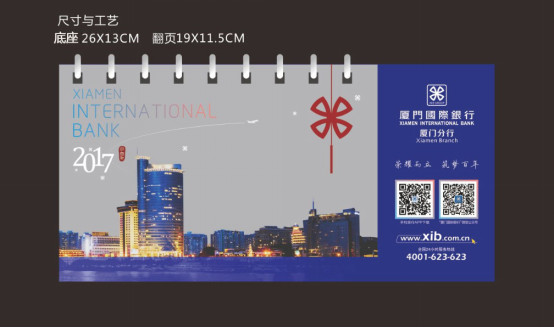 廈門廣告臺(tái)歷