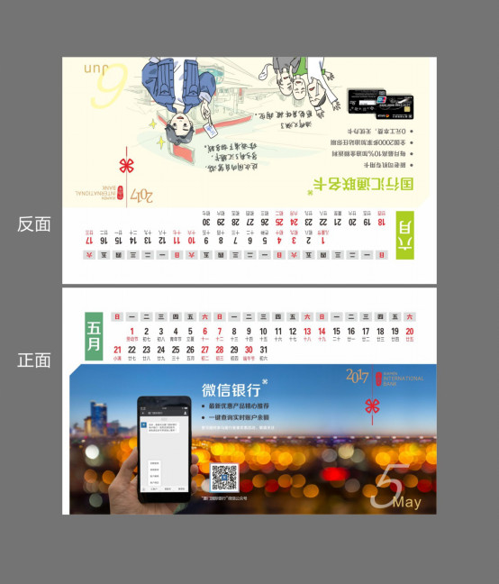 廈門廣告臺(tái)歷