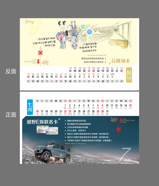 廈門廣告臺(tái)歷