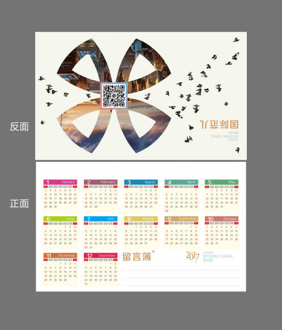 廈門廣告臺(tái)歷