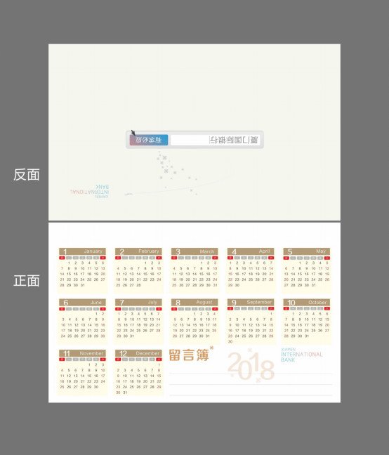 廈門廣告臺(tái)歷