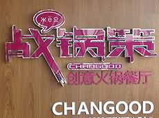 店招牌形象墻LOGO發(fā)光字制作