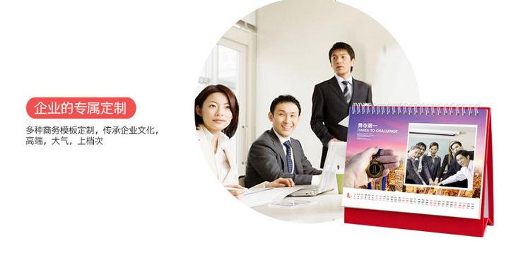 企業(yè)臺(tái)歷