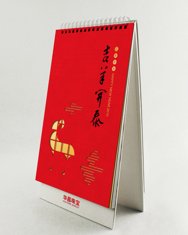 企業(yè)臺(tái)歷制作
