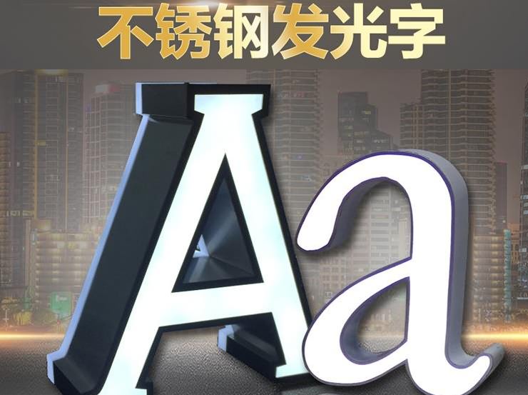 廈門不銹鋼發(fā)光字制作