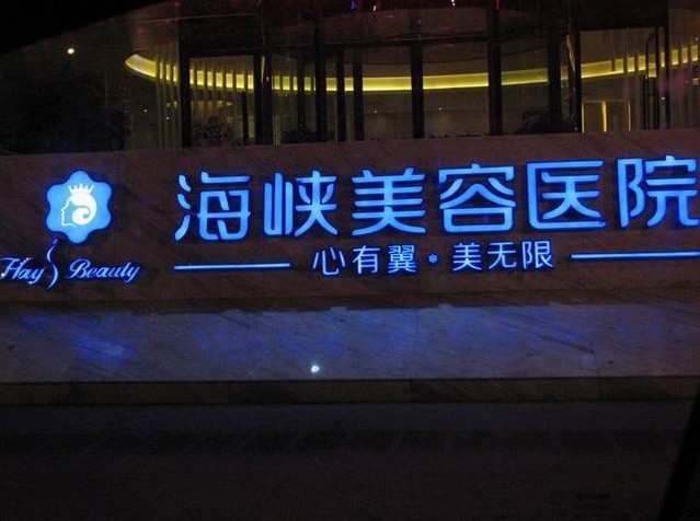 樹脂發(fā)光字