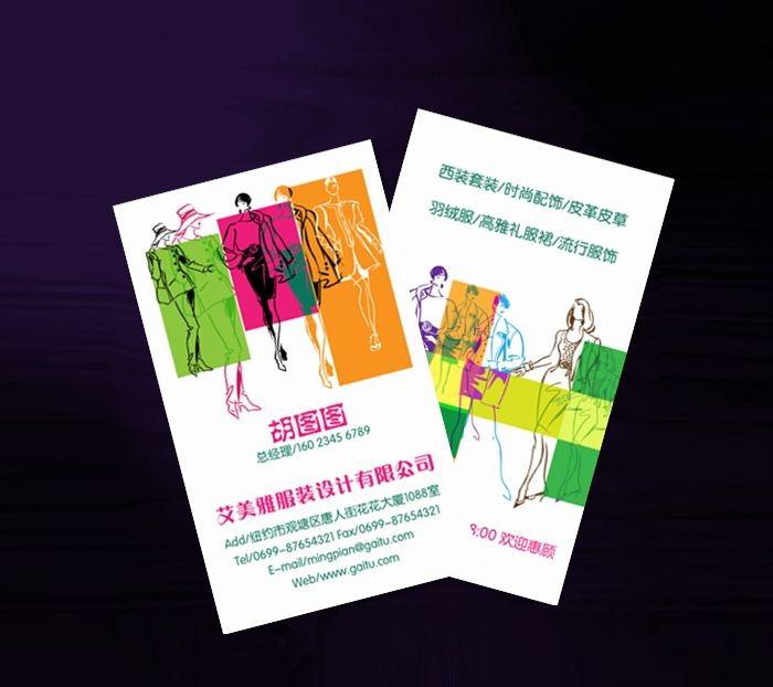 時尚彩色服裝設計公司名片