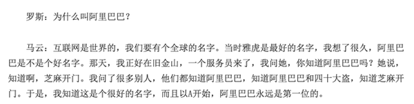 馬云談阿里巴巴名稱由來：以A開始 永遠是第一位