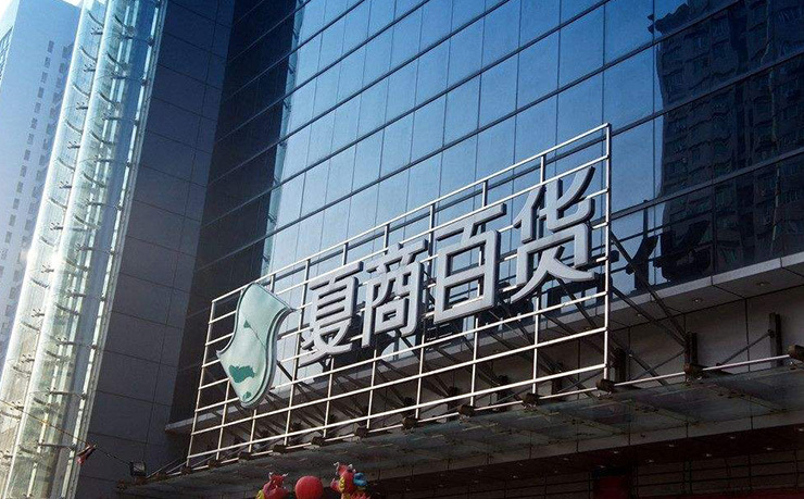 廈門商場招牌廣告字
