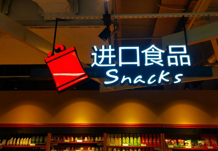 購物商場超市吊頂發(fā)光字標(biāo)識(shí)牌制作