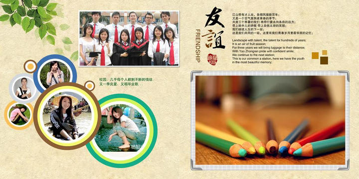 同學(xué)聚會紀(jì)念冊排版設(shè)計