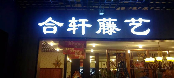 廈門店面門頭招牌制作
