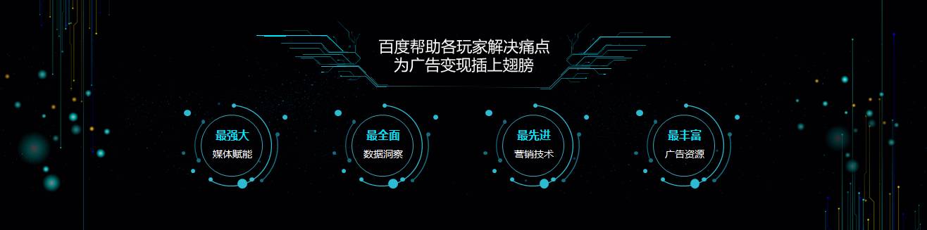 干貨！百度聯盟峰會向海龍10張精華PPT流出