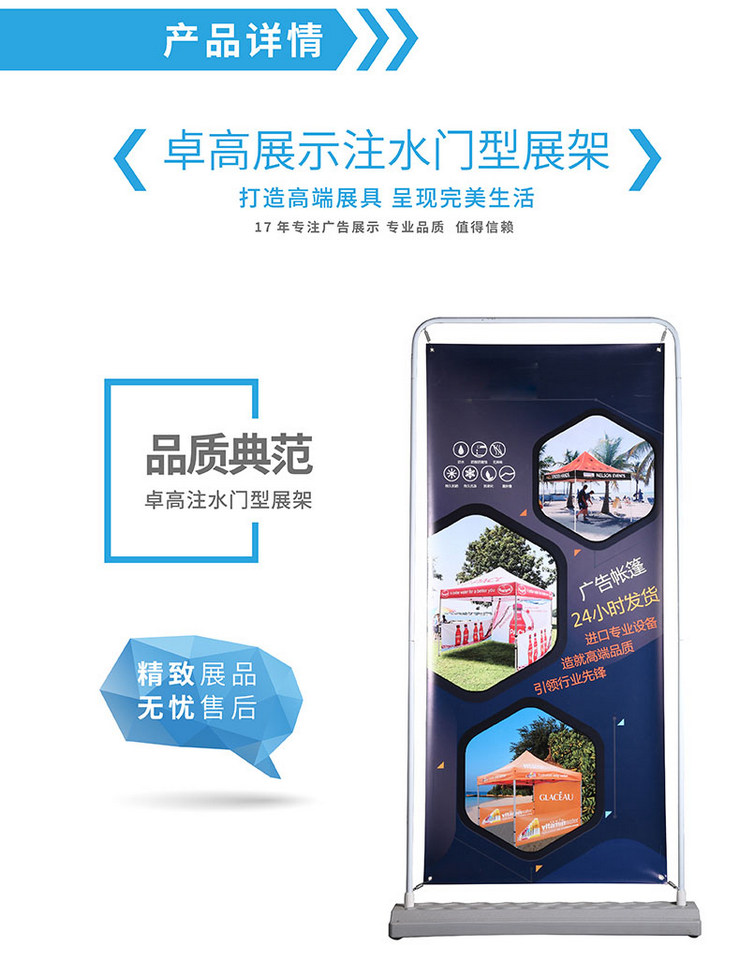 注水門型展架報價