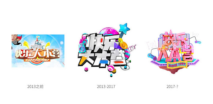快樂大本營(yíng)20周年新logo設(shè)計(jì)
