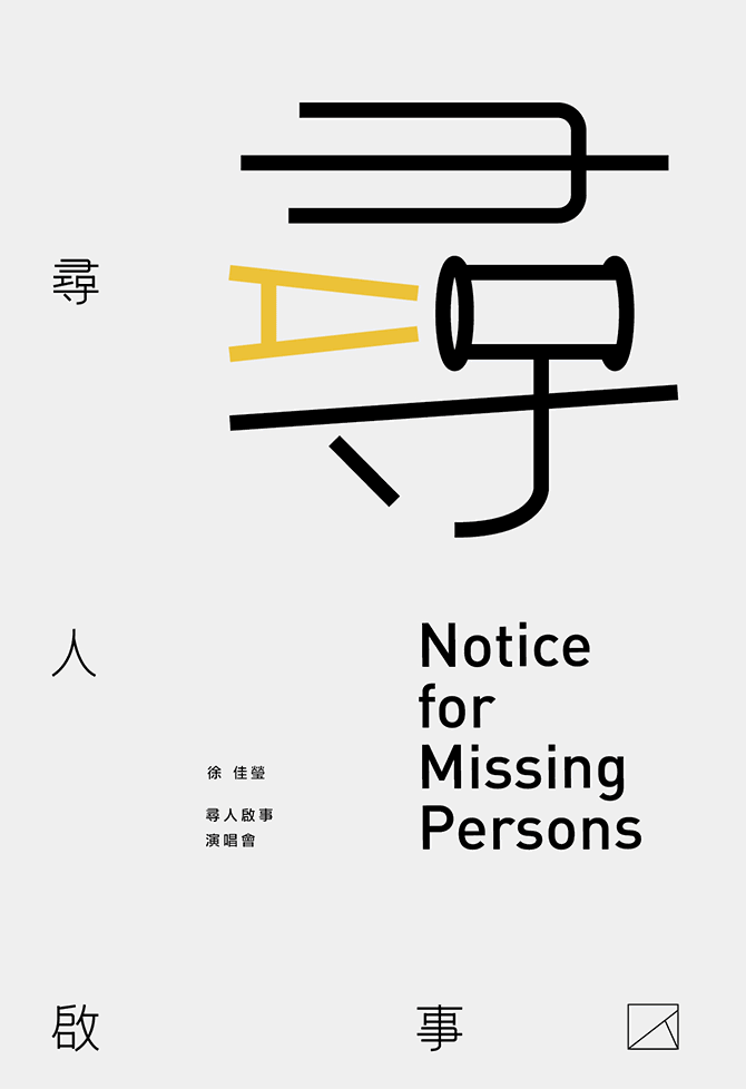 創意漢字圖形設計