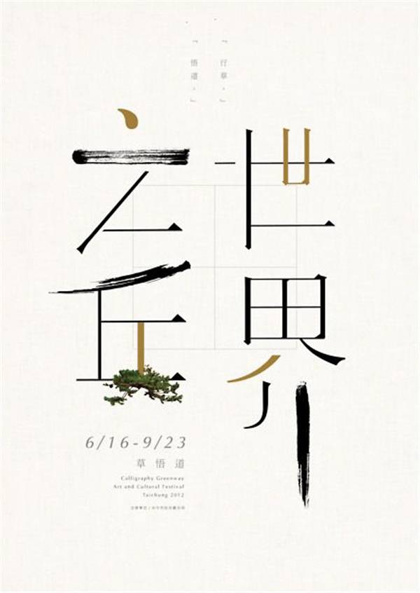 創意漢字圖形設計