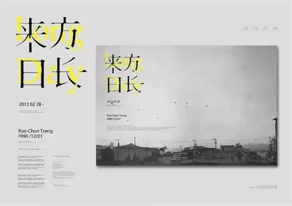 創意漢字圖形設計