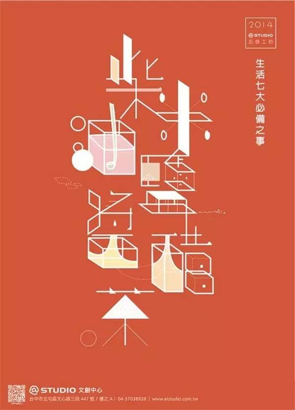 創意漢字圖形設計