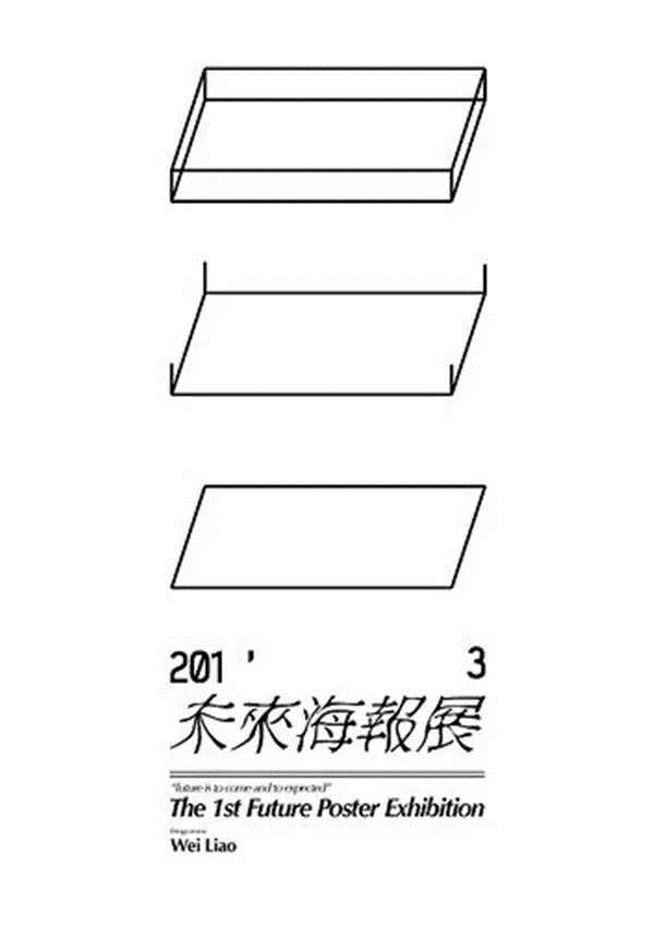 創意漢字圖形設計