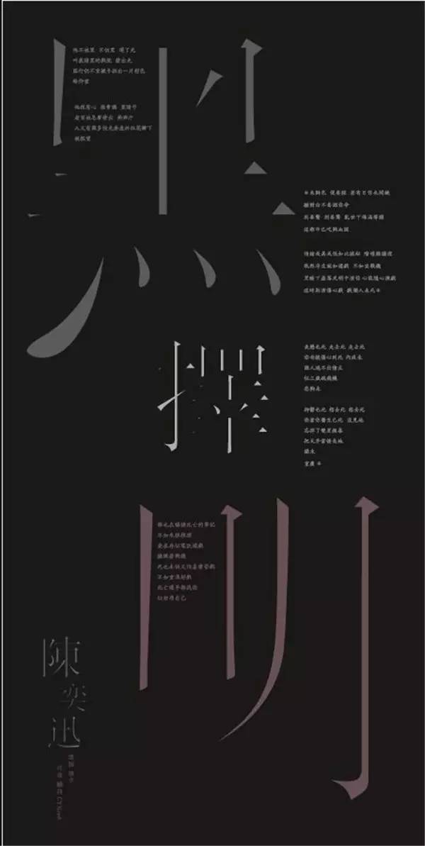 創意漢字圖形設計