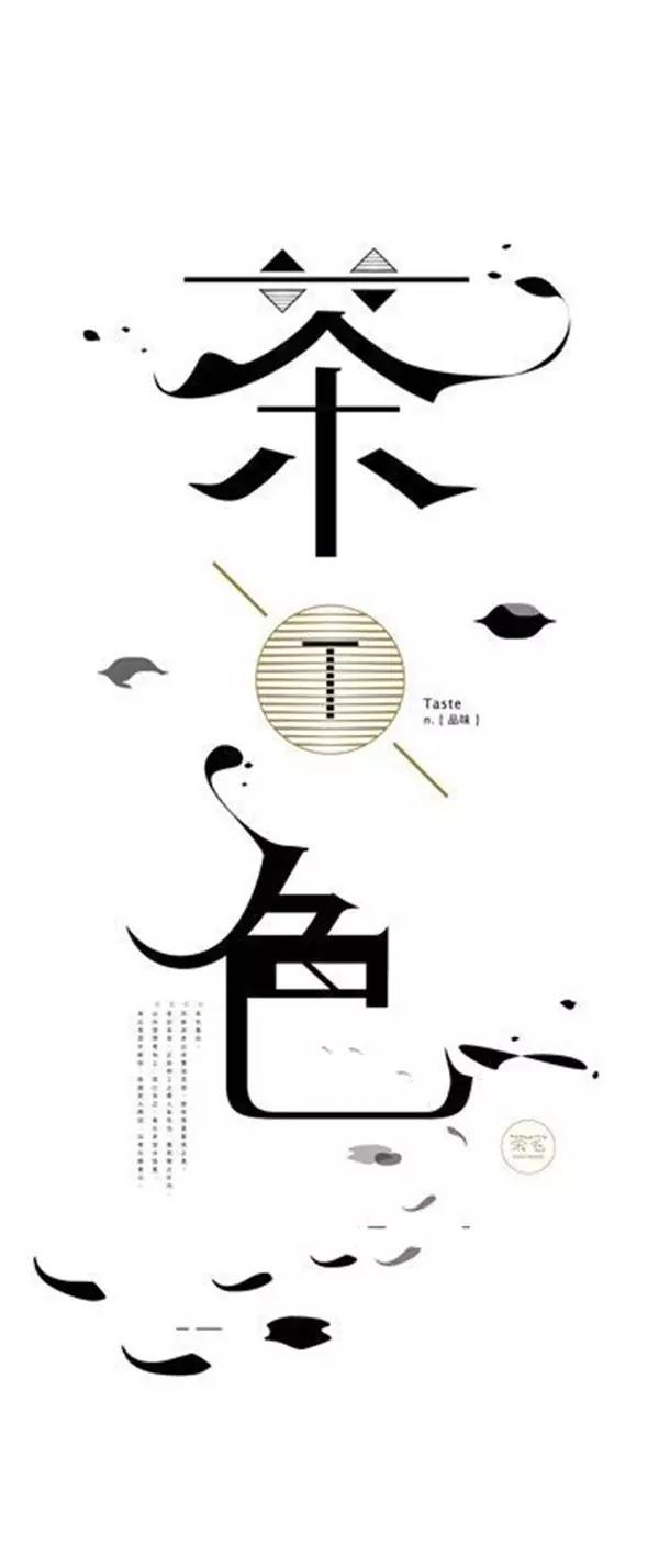 創意漢字圖形設計
