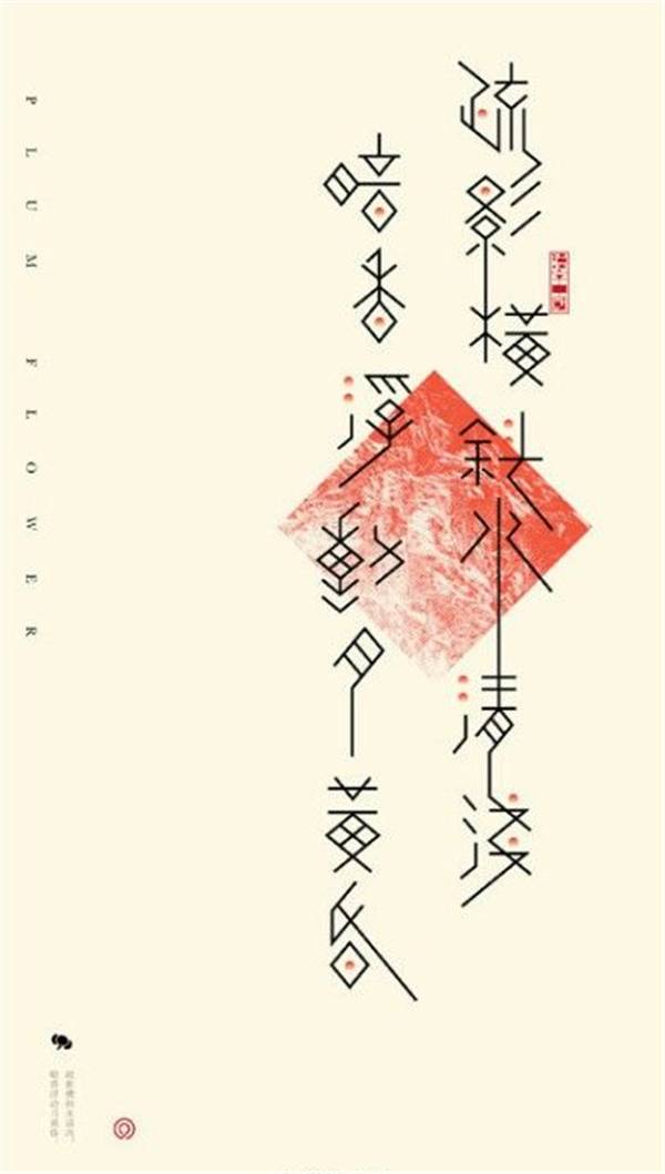 創意漢字圖形設計