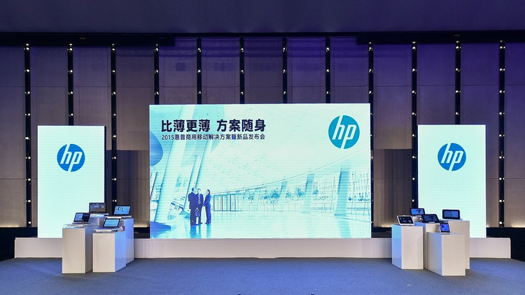 2015惠普商用移動解決方案