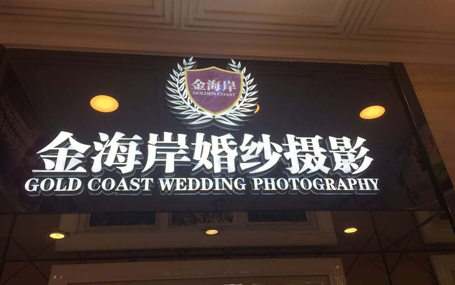 亞克力迷你發光字