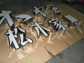 廈門標識標牌制作