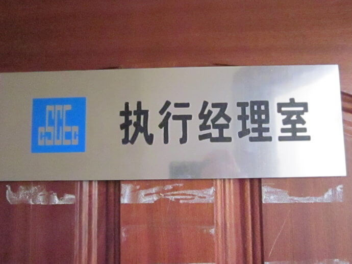 建筑工地門牌、雙色板牌