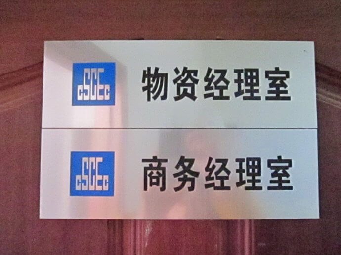 建筑工地門牌、雙色板牌