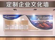 企業(yè)文化墻設(shè)計公司文化墻背景墻