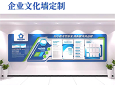 企業(yè)文化墻定制