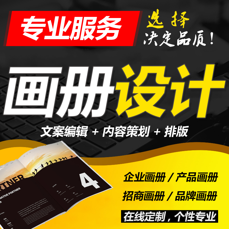 　　廈門畫冊設計公司為廈門各企業提供高質量的產品畫冊、形象畫冊、企業畫冊、品牌畫冊、宣傳畫冊、樣本制作、產品目錄、宣傳冊設計制作等服務。