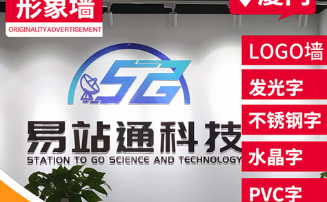 公司logo墻設計制作