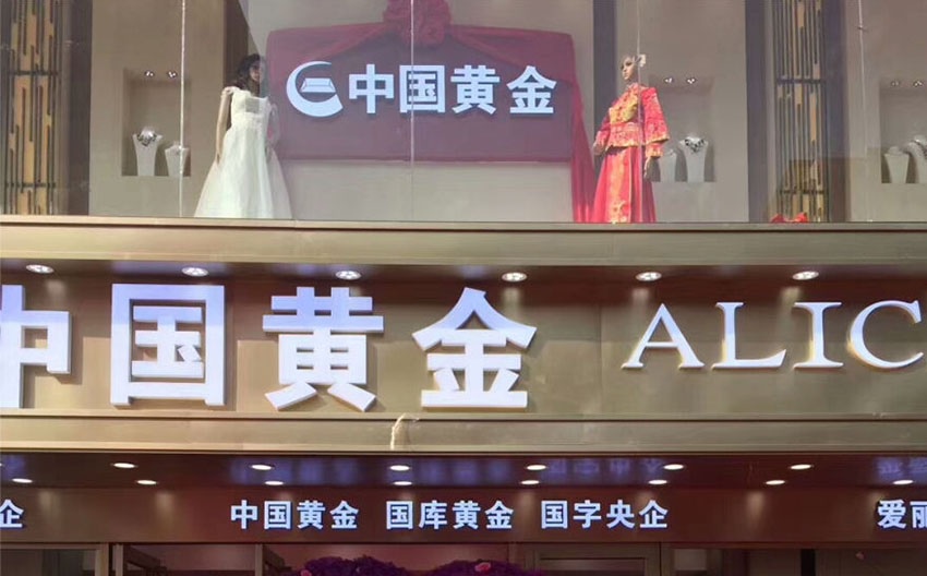 廈門翔安中國黃金發(fā)光字門頭招牌制作案例