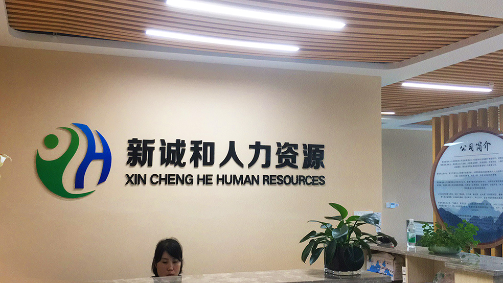 公司前臺背景墻制作
