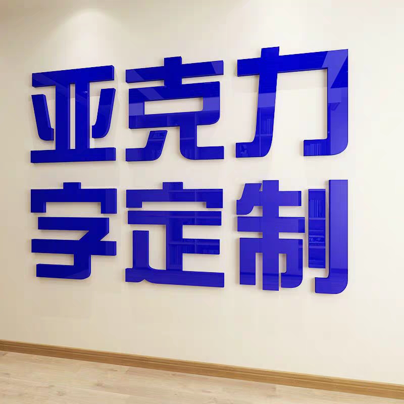 亞克力發光字構造圖