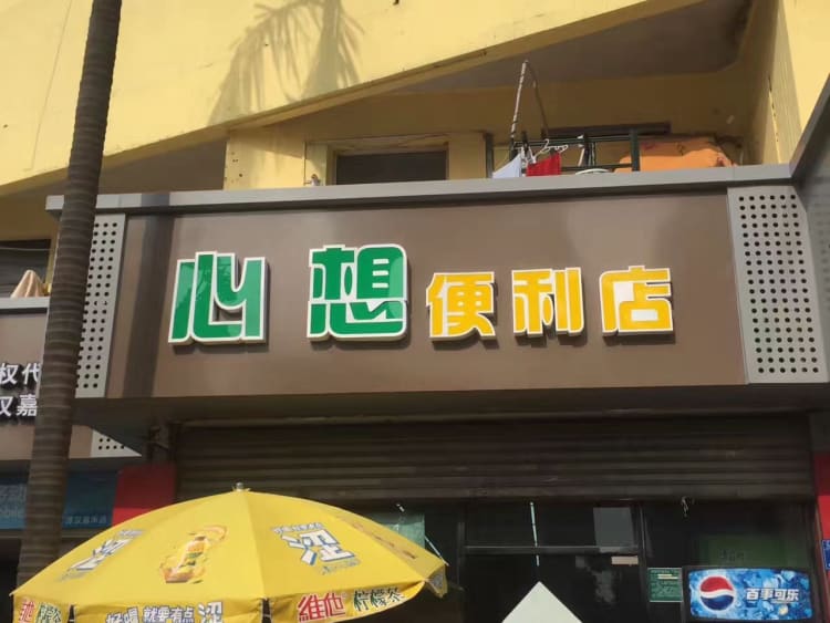 廈門翔安戶外廣告招牌制作