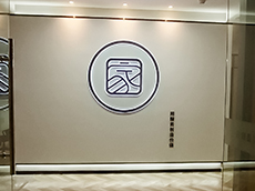 大氣公司入門形象墻_背景墻制