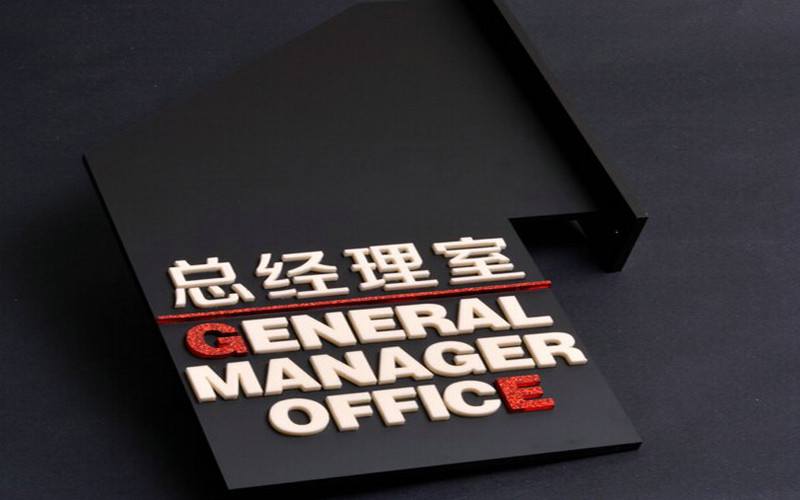 公司里各部門和各個職位用英語怎么表達？
